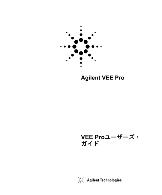 VEE Pro 7.5ユーザーズ・ガイド | Keysight